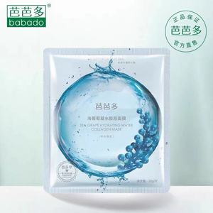 BABADO/芭芭多海葡萄凝水胶原面膜 净化肌肤 密集补水 单向锁水