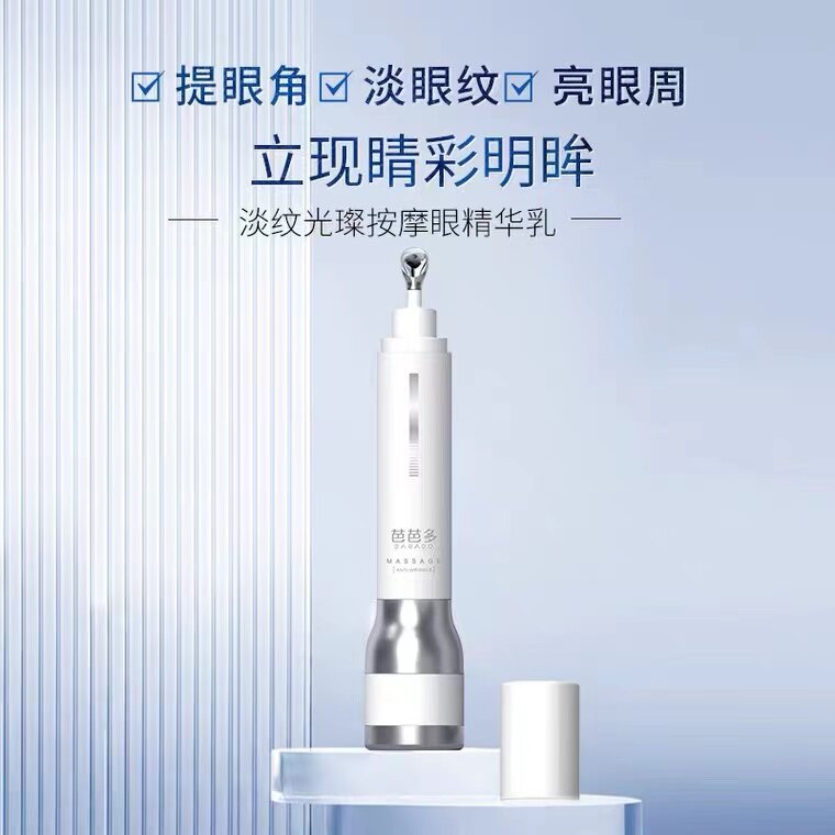 BABADO/芭芭多淡纹光璨按摩眼精华乳 淡化眼纹 提拉紧致眼霜
