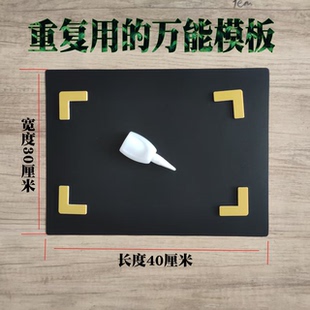 反复重复免做模调模电脑花样机万能模板工厂老板下托板送料板定位