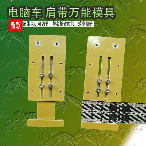 缝纫机配件黄色绝缘板缝纫DIY