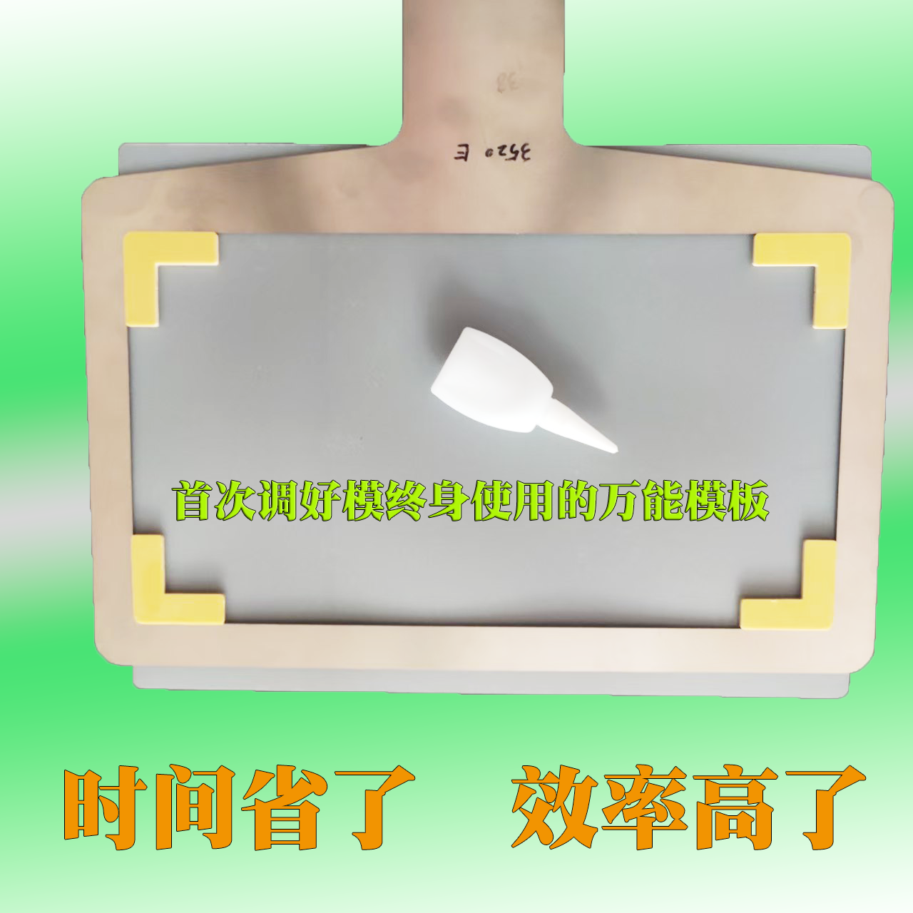 免调模做模定位万能模板反复长期使用上亿大豪兄弟三菱电脑花样机