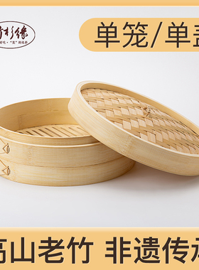 竹蒸笼竹蒸屉竹子笼屉家用竹编竹制包子馒头小笼包蒸笼商用小蒸格