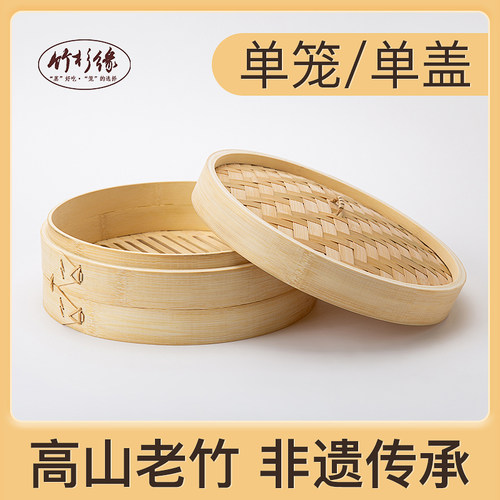 竹蒸笼手工单笼单盖自由搭配