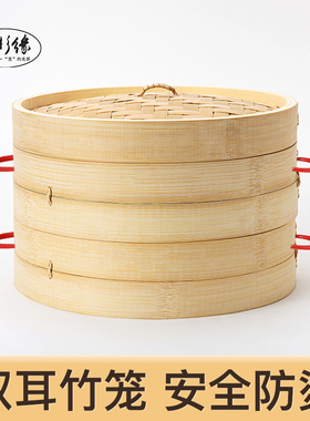 双耳蒸笼家用笼屉竹制竹蒸笼商用小笼包蒸屉竹子竹编蒸包子小蒸锅
