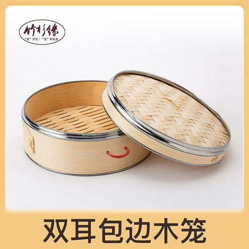 不锈钢边柳杉木蒸笼加深双耳笼屉