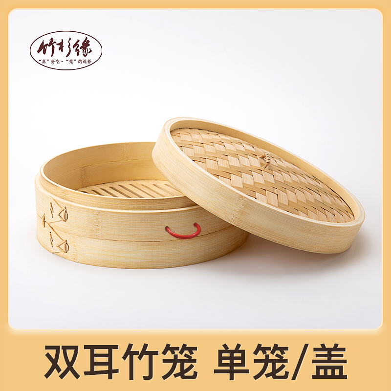 竹杉缘竹蒸笼双耳防烫大小包子