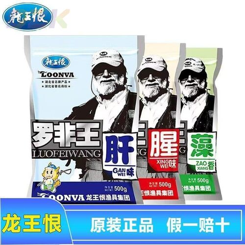 龙王罗非鱼恨罗非罗非500腥味鱼饵肝味钓鱼野钓钓饵黑坑饵料f4