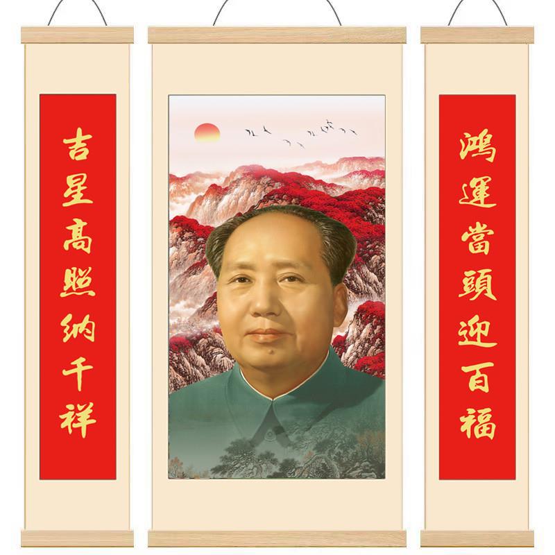 毛主像墙画挂轴中堂画客厅挂画农村堂屋大气带对联装饰画三联挂布