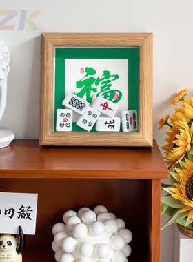 创意麻将相框摆件 好运发财桌面装饰ins风迷你麻将祝福摆台家居f1