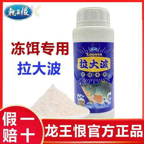 龙王恨拉大波拉丝粉瓶装冻饵专用小麦蛋白鱼饵野钓拉饵鱼饵料25f4