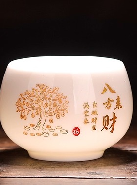 羊脂玉瓷主人杯功夫茶具八方来财陶瓷家用百家姓刻字杯罗汉杯
