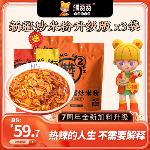 疆赞赞新疆炒米粉疆赞赞
