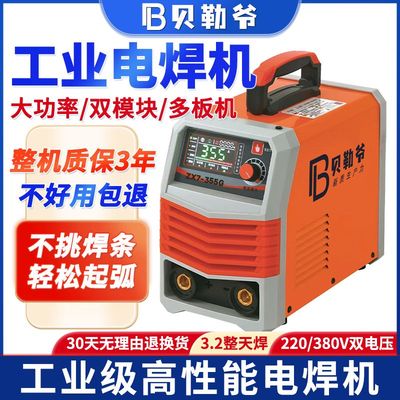 。贝勒爷电焊机ZX7-4315V