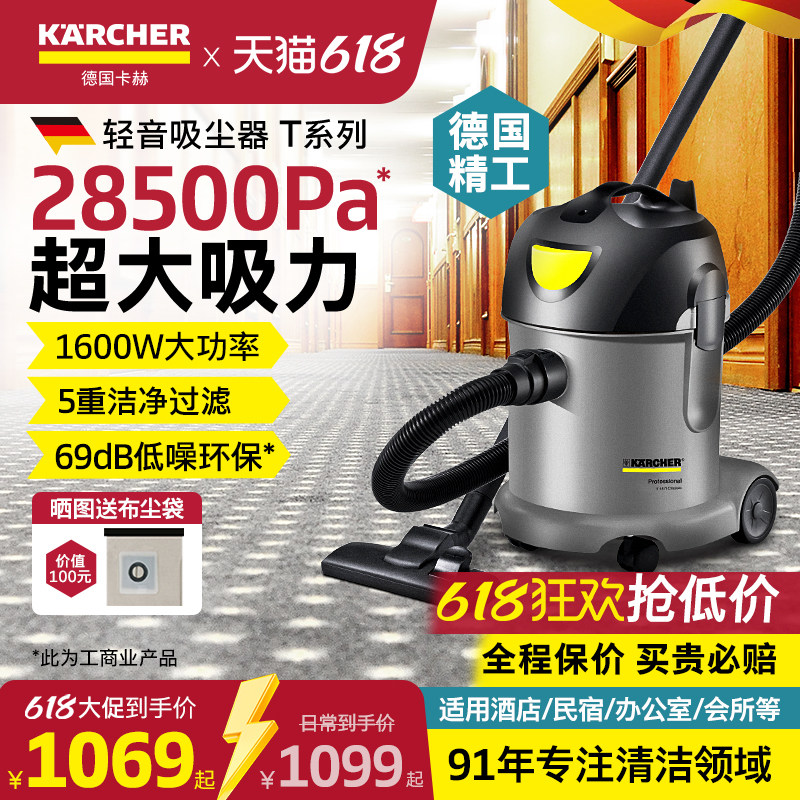 德国卡赫吸尘器大吸力酒店办公室地毯大功率商用家用轻音桶式T14