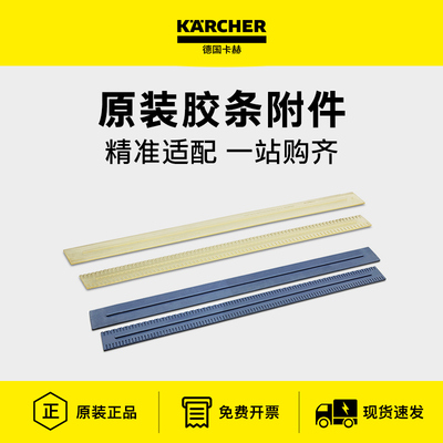 德国卡赫BD吸水洗地机配件胶条