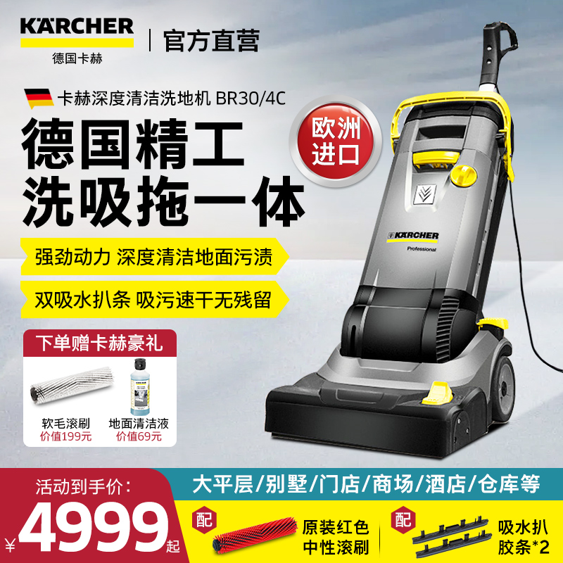 德国卡赫进口洗地机家商多用