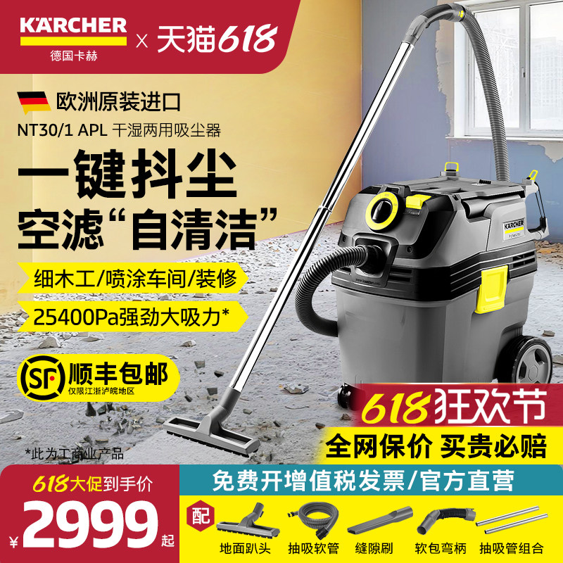 德国卡赫进口商用吸尘器大吸力抖尘干湿两用工厂仓库NT30/1 AP