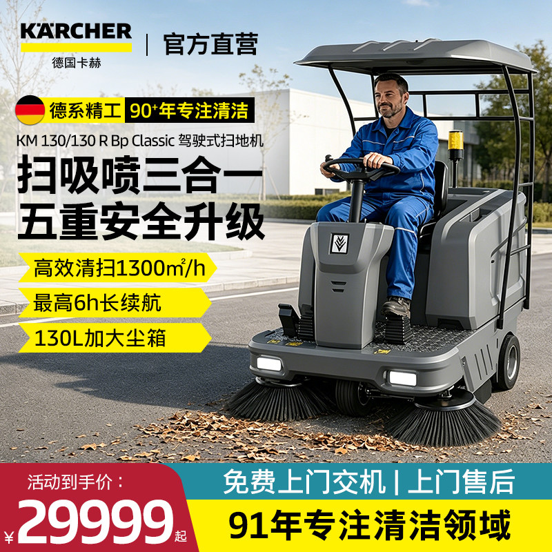 德国卡赫工业驾驶式扫地机工厂车间商用园区环卫道路沥青清扫车KM
