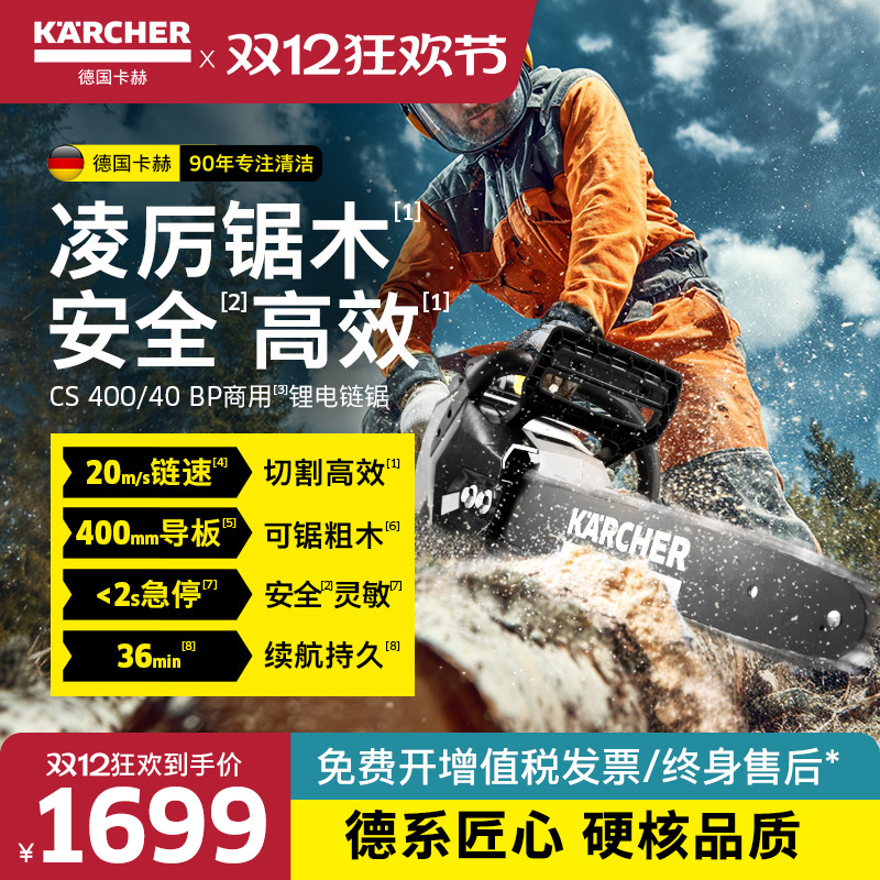 德国卡赫锂电电锯商用链锯锯树1800W大功率伐木锯CS 400/40 BP