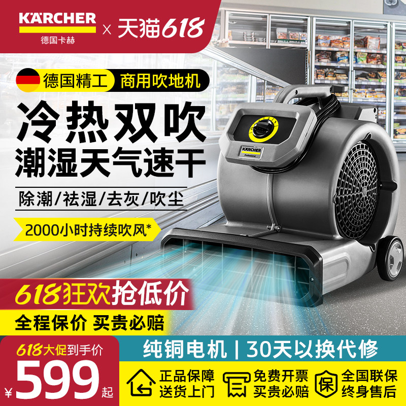 德国卡赫除湿吹地机地面吹干机商用地毯厕所地板强力吹干风机AB28