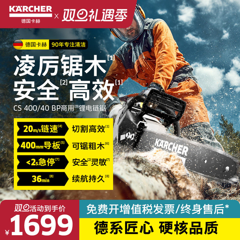 德国卡赫锂电电锯商用链锯锯树1800W大功率伐木锯CS 400/40 BP
