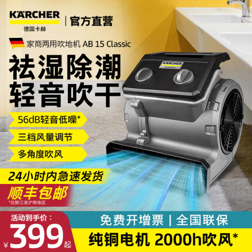 德国卡赫除湿地毯厕所地面吹地机