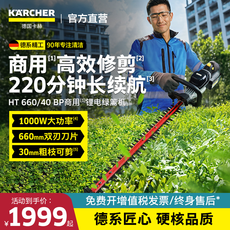 德国卡赫充电式锂电动绿篱机修剪商用大功率绿化园林HT 660/40 BP