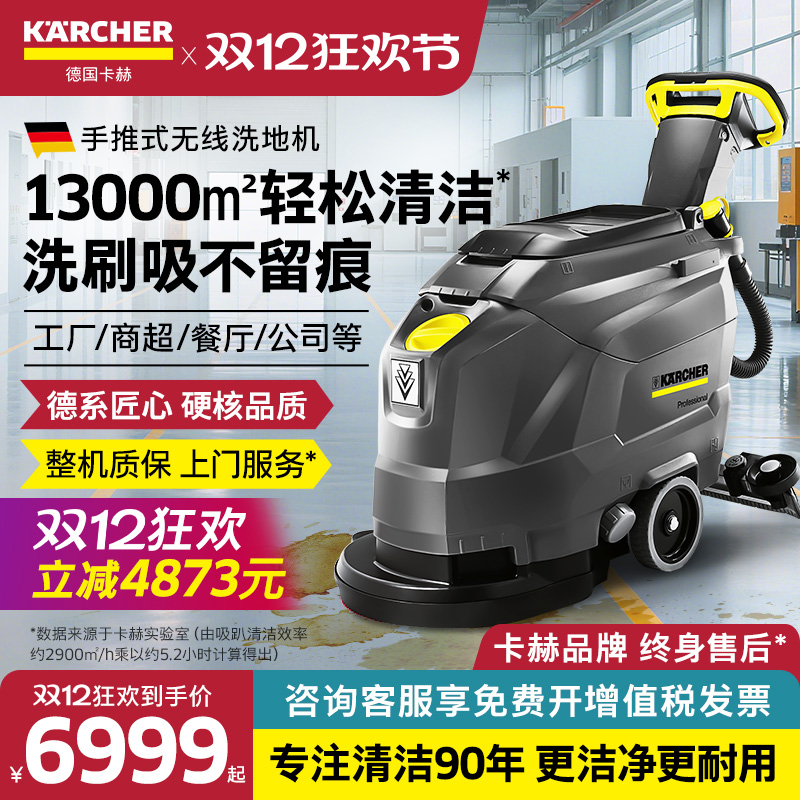 德国卡赫BD工业洗地机商用车间工厂商场超市无线手推式拖地一体机 - 封面
