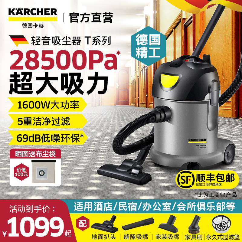 德国卡赫吸尘器大吸力酒店办公室地毯大功率商用家用轻音桶式T14