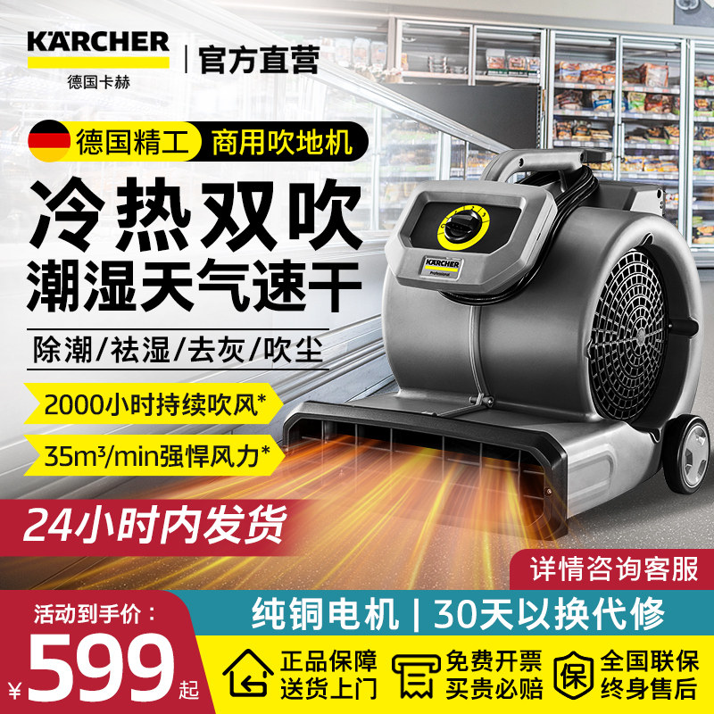 德国卡赫强力吹地机地面吹干机图片