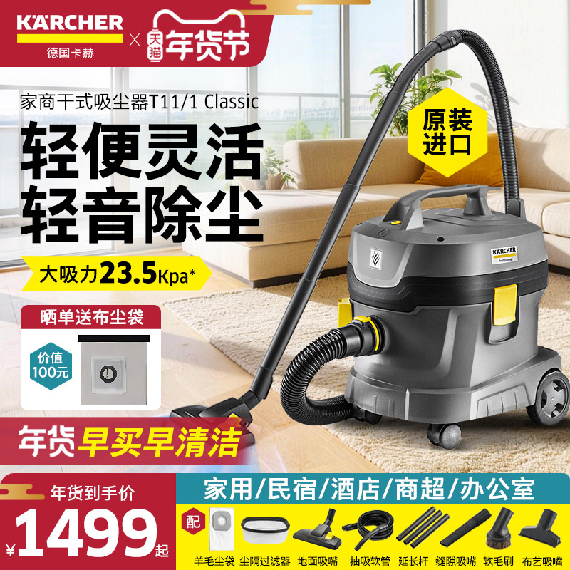 德国卡赫吸尘器大吸力家用美缝地毯专用商用大功率装修吸尘机T11