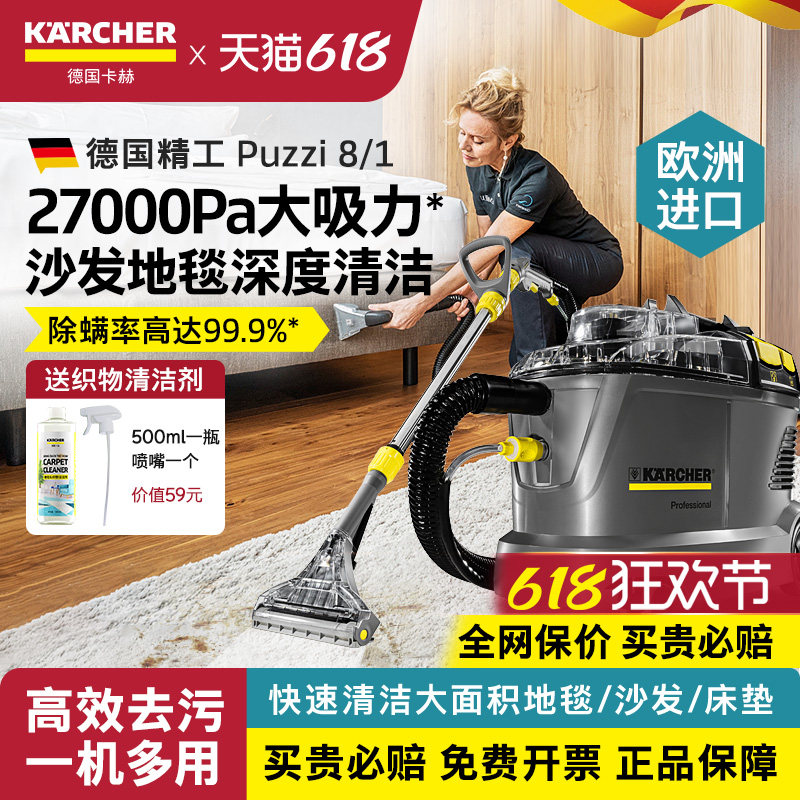 德国卡赫布艺沙发地毯清洗机家用喷抽一体机多功能清洁机puzzi8/1