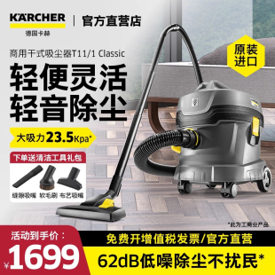 修吸尘机T11 德国卡赫吸尘器大吸力家用美缝地毯专用商用大功率装