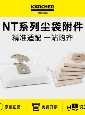 卡赫吸尘器原装配件纸尘袋布尘袋NT20/30/38/50/70/90/65/AP/BVL