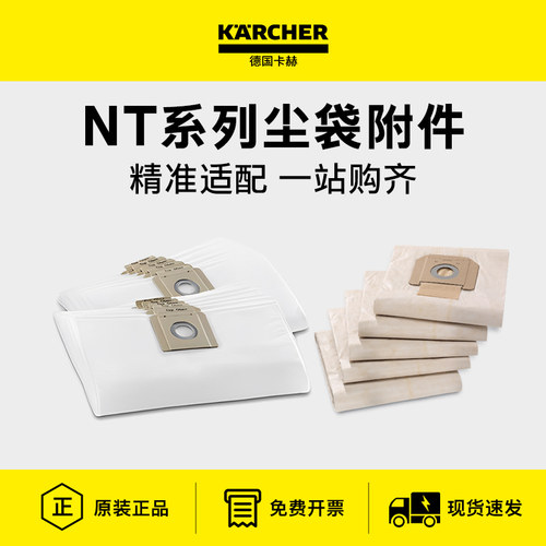 卡赫吸尘器原装配件纸尘袋布尘袋NT20/30/38/50/70/90/65/AP/BVL
