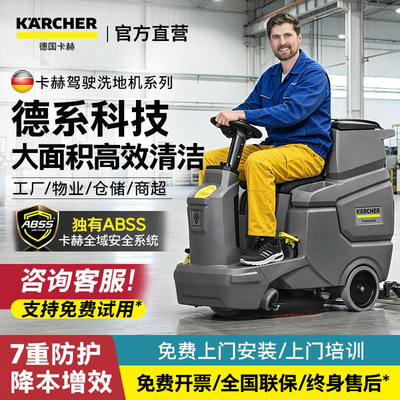 德国卡赫驾驶式洗地机工业吸拖一体机工厂车间商用扫地机BD5070