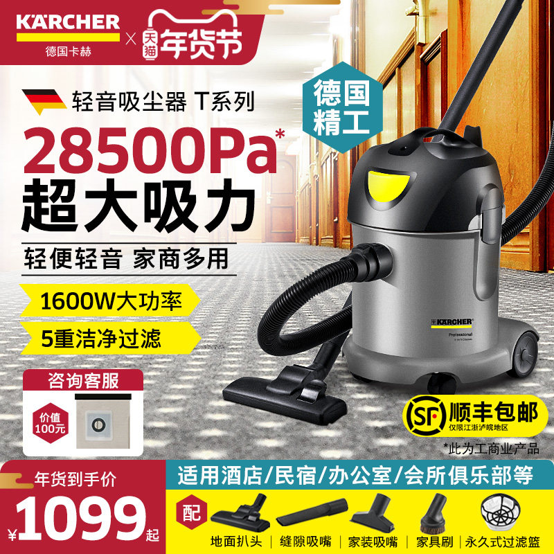 德国卡赫吸尘器大吸力酒店办公室地毯大功率商用家用轻音桶式T14,生活电器,商用扫地/洗地/吸尘器,淘宝优惠券,粉丝福利购,淘宝优惠卷