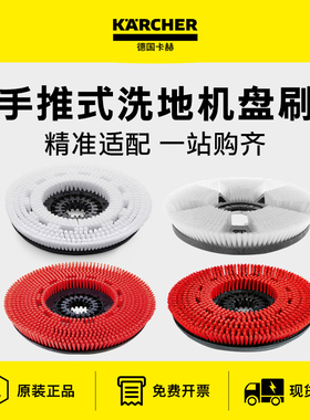karcher卡赫德国手推式洗地机原装配件盘刷/白刷BD35/BDS43/BD50