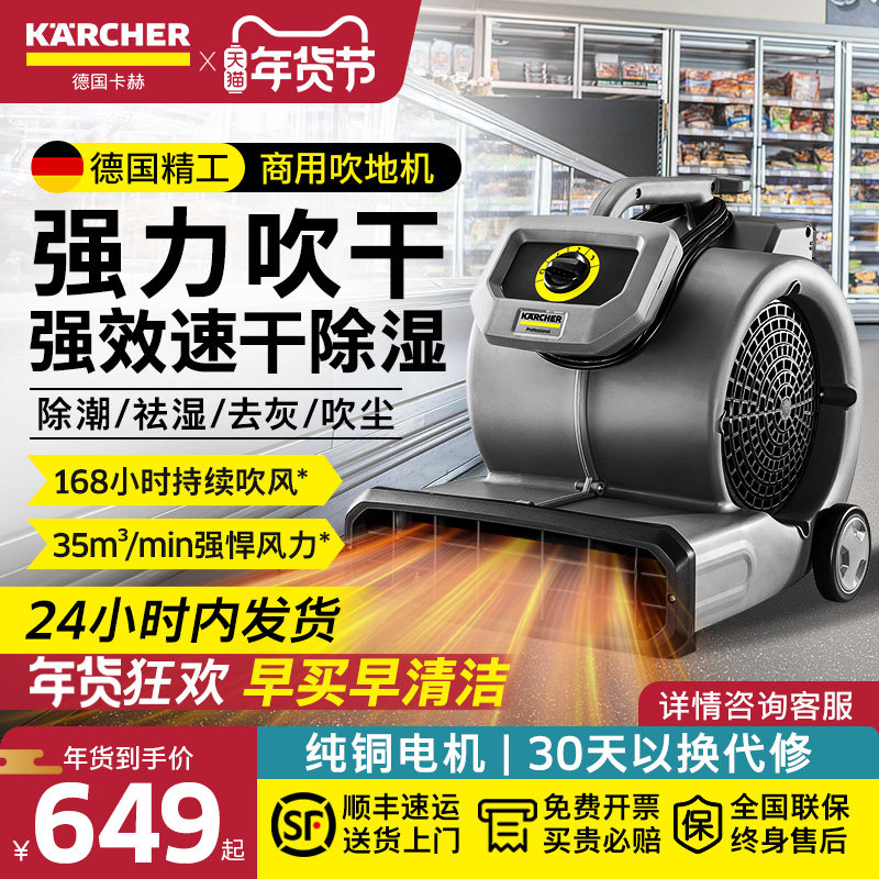 德国卡赫除湿吹地机地面吹干机商用地毯厕所地板强力吹干风机AB28,生活电器,其它日用家电,淘宝优惠券,粉丝福利购,淘宝优惠卷