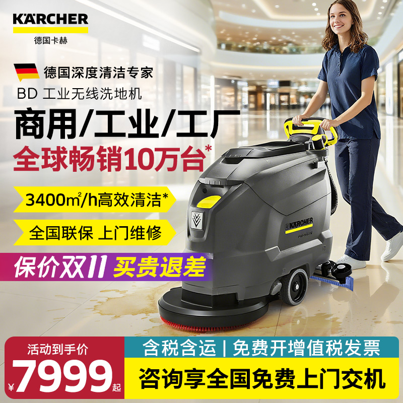 卡赫手推式洗地机商用拖吸一体BD