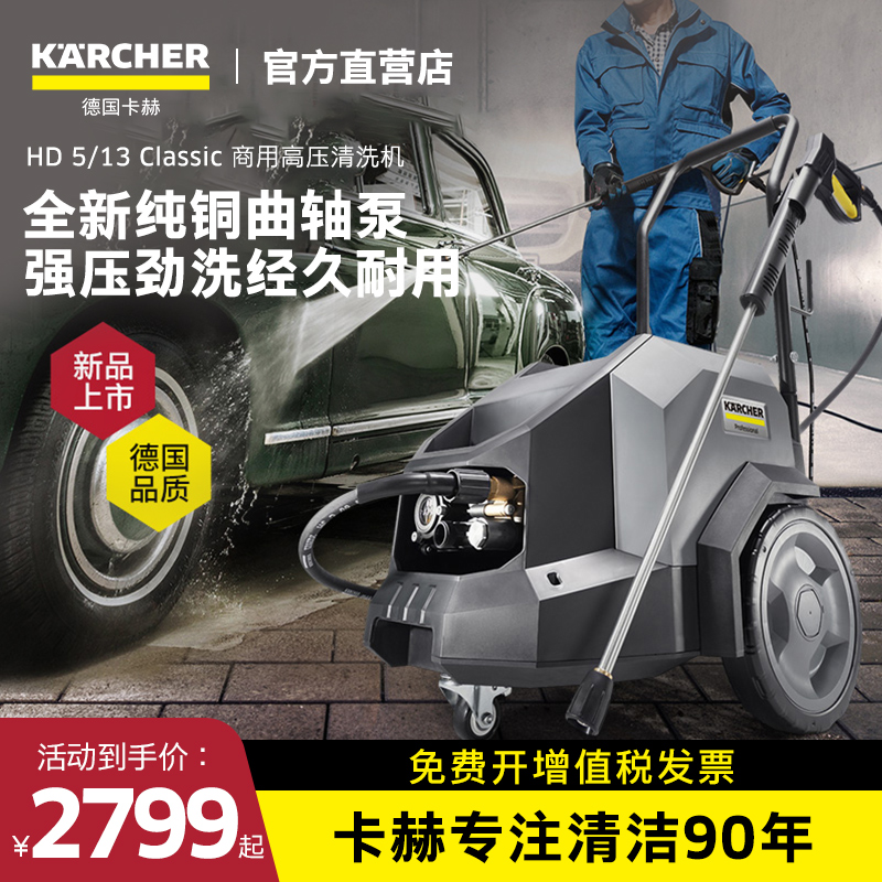 德国卡赫商用洗车机高压清洗机