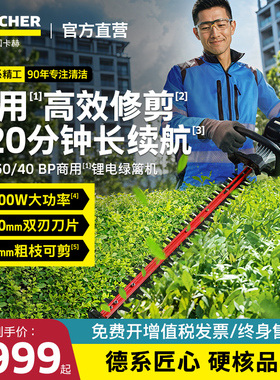 德国卡赫充电式锂电动绿篱机修剪商用大功率绿化园林HT 660/40 BP