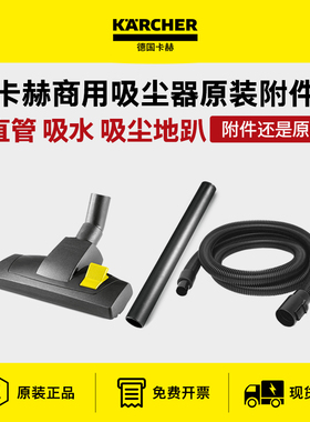 德国卡赫吸尘器配件软直管吸水吸尘地趴 T14/NT20/30/38/50/70/90