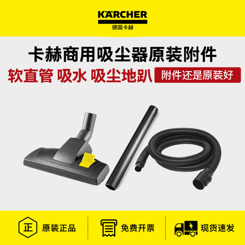 德国卡赫吸尘器配件软直管吸水吸尘地趴 T14/NT20/30/38/50/70/90