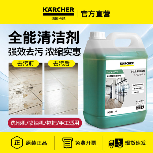 多功能中性全能清洁剂地面多用途