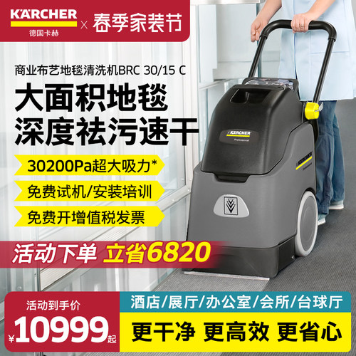 德国卡赫地毯清洗机商用除尘吸尘器酒店宾馆会议室清洁BRC30/15