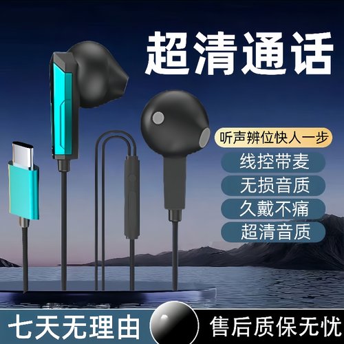 适用于华为type-c耳机线入耳式睡眠耳机OPPO小米vivo圆孔通用线控