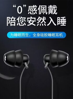 asmr睡眠耳机入耳式睡觉专用侧睡不压耳静音隔音降噪耳机有线手机