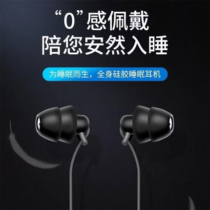asmr睡眠耳机入耳式睡觉专用侧睡不压耳静音隔音降噪耳机有线手机