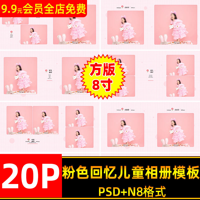 甜美可爱粉色回忆儿童宝宝相册psd模板方版8寸n8设计简约相册排版
